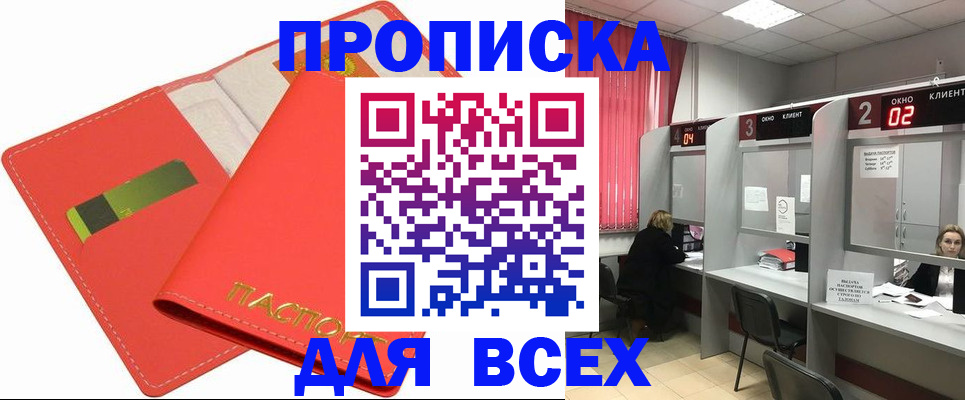 пропишу в квартире в Новочеркасске